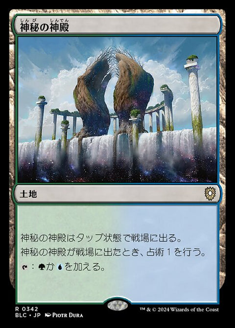 神秘の神殿（BLC 342・通常・日本語）