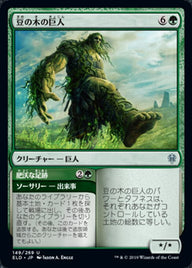 Beanstalk Giant // Fertile Footsteps（ELD 149・通常・日本語）