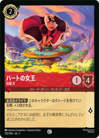 ハートの女王 - 怒髪天 コモン 122/204 JA-7