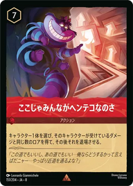 ここじゃみんながヘンテコなのさ レア 151/204 JA-8