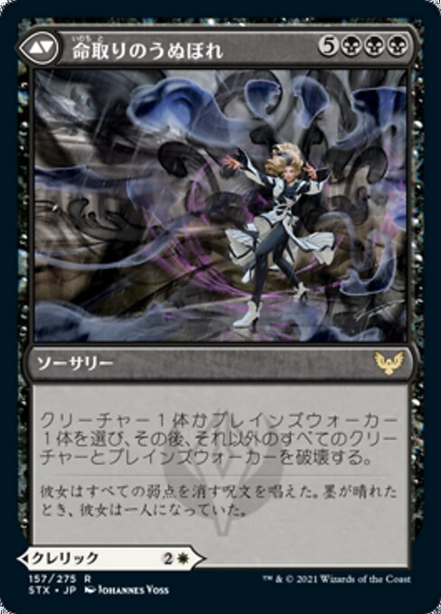 Selfless Glyphweaver // Deadly Vanity（STX 157・通常・日本語）
