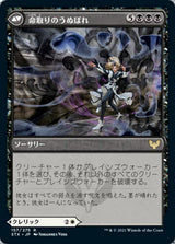 Selfless Glyphweaver // Deadly Vanity（STX 157・通常・日本語）