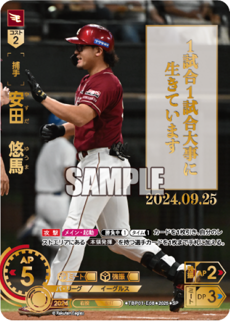 安田 悠馬 TBP01-E08 SP [TBP01E/standard]
