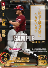 安田 悠馬 TBP01-E08 SP [TBP01E/standard]