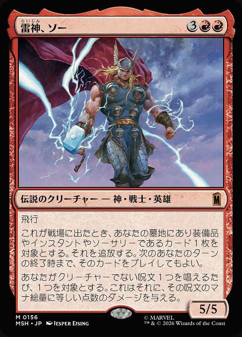 雷神、ソー（MSH 156・フォイル・日本語）