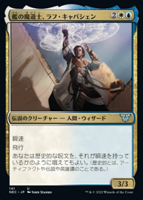 艦の魔道士、ラフ・キャパシェン（NEC 141・通常・日本語）