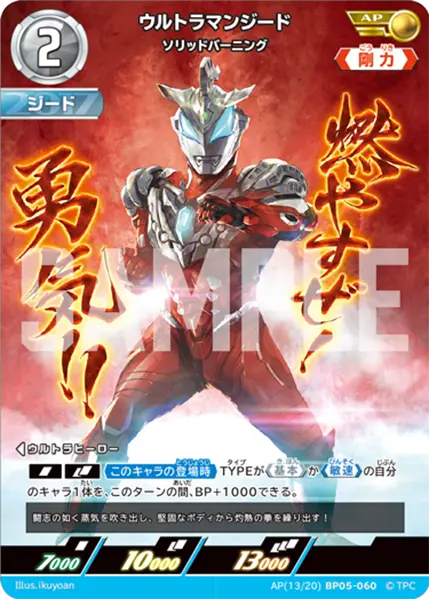ウルトラマンジード（AP(13/20)BP05-060）［AP］