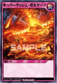 オーバーラッシュ・ボルケーノ（RD/ORP4-JP076）［ORR］