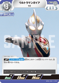 ウルトラマンガイア（BP01-053）［U］