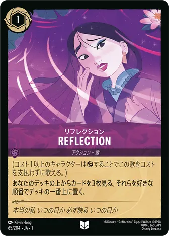 REFLECTION アンコモン 65/204 JA-1