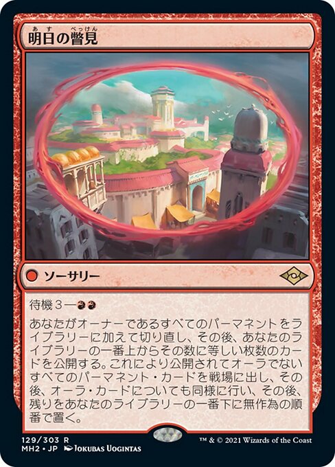 明日の瞥見（MH2 129・通常・日本語）