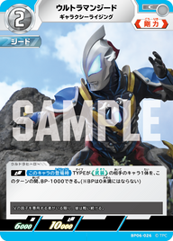 ウルトラマンジード（BP06-026）［C］