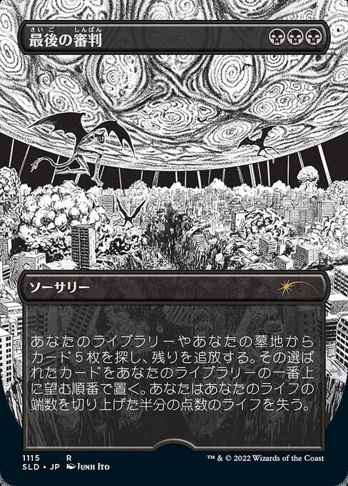 Doomsday（SLD 1115・エッチング・フォイル・日本語）