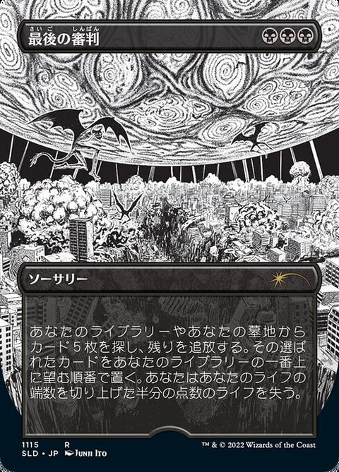 Doomsday（SLD 1115・エッチング・フォイル・日本語）