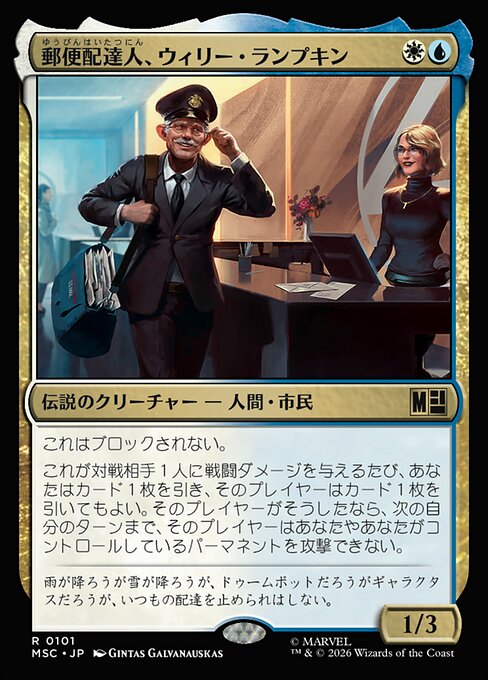 郵便配達人、ウィリー・ランプキン（MSC 101・通常・日本語）