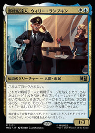 郵便配達人、ウィリー・ランプキン（MSC 101・通常・日本語）
