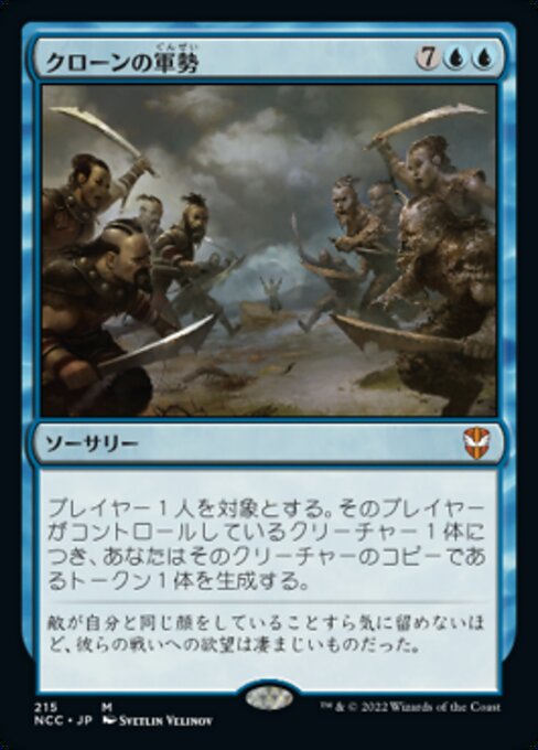 クローンの軍勢（NCC 215・通常・日本語）