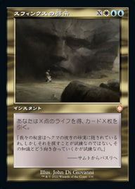 スフィンクスの啓示（BRC 130・通常・日本語）