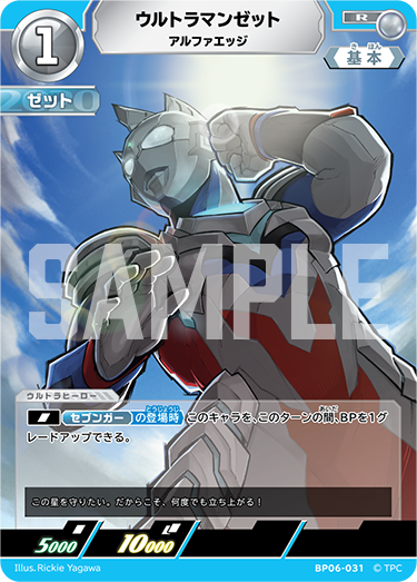 ウルトラマンゼット（BP06-031）［R］