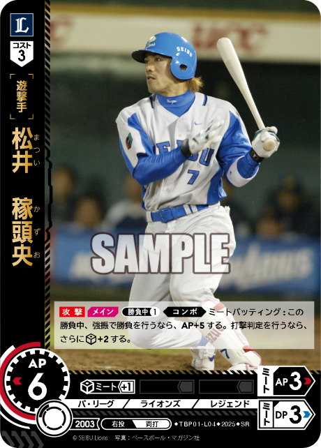 松井 稼頭央 TBP01-L04 SR [TBP01L/standard]