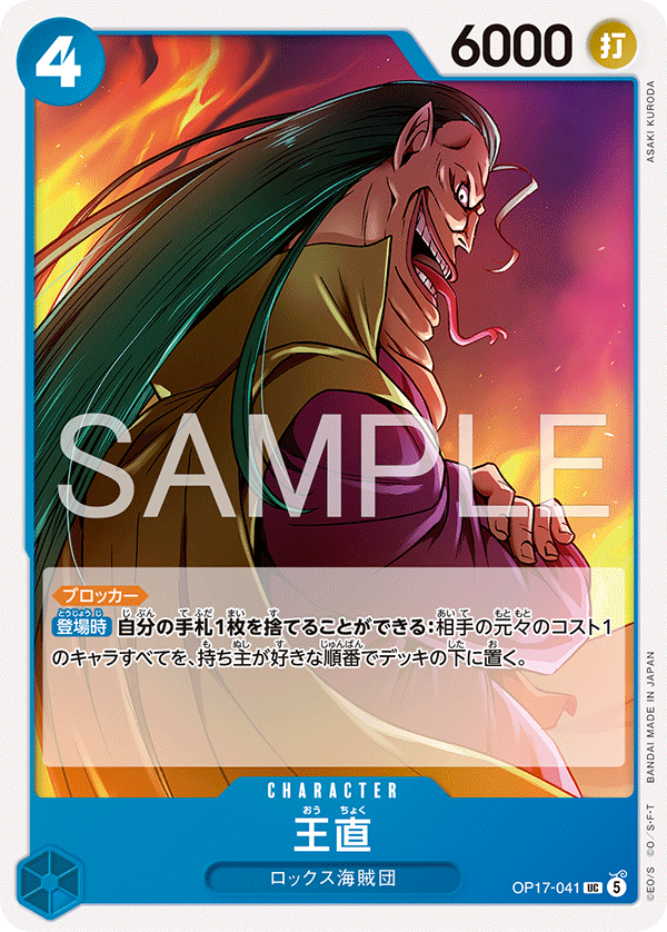 王直(OP17-041)[UC]