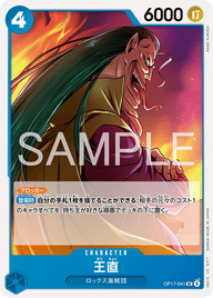 王直(OP17-041)[UC]