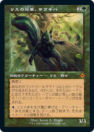 リスの将軍、サワギバ（MH2 410・通常・日本語）