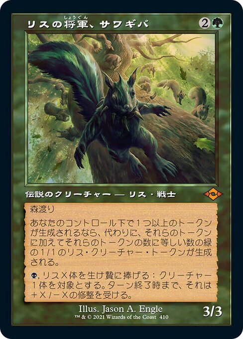 リスの将軍、サワギバ（MH2 410・通常・日本語）