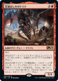 冠滅ぼしのガドラク（M21 146・通常・日本語）