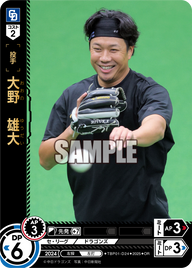 大野 雄大 TBP01-D24 OR [TBP01D/standard]