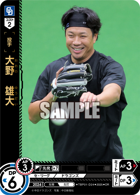 大野 雄大 TBP01-D24 OR [TBP01D/standard]
