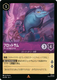 フロットサム - アースラのスパイ レア 43/204 JA-1