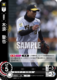 木浪 聖也 CBP03-T05 R [CBP03/standard]