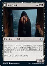Innocent Traveler // Malicious Invader（VOW 121・フォイル・日本語）
