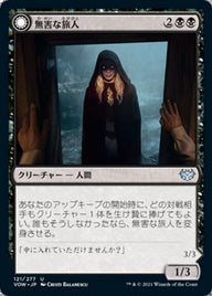 Innocent Traveler // Malicious Invader（VOW 121・フォイル・日本語）