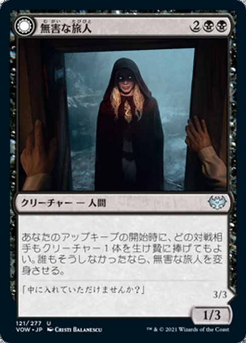 Innocent Traveler // Malicious Invader（VOW 121・通常・日本語）