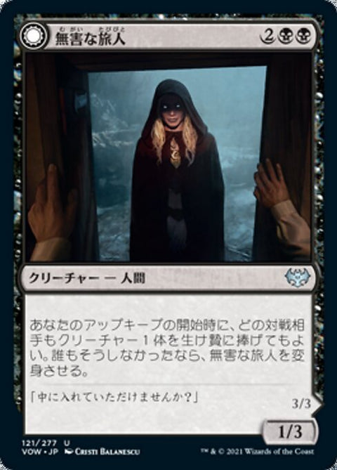 Innocent Traveler // Malicious Invader（VOW 121・通常・日本語）