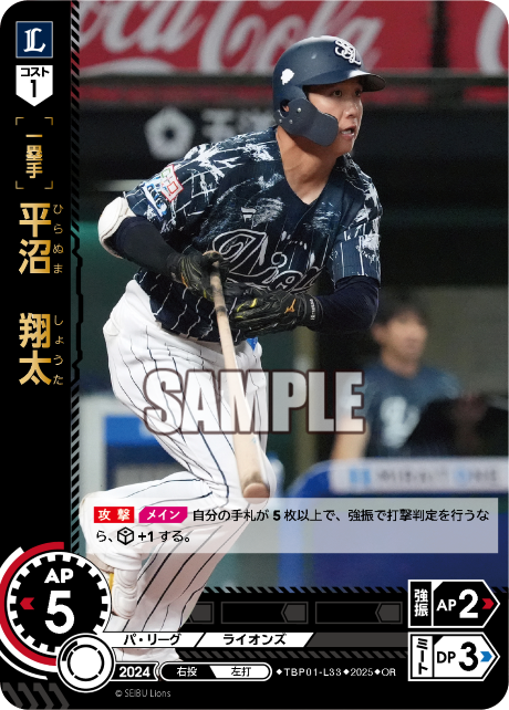 平沼 翔太 TBP01-L33 OR [TBP01L/standard]
