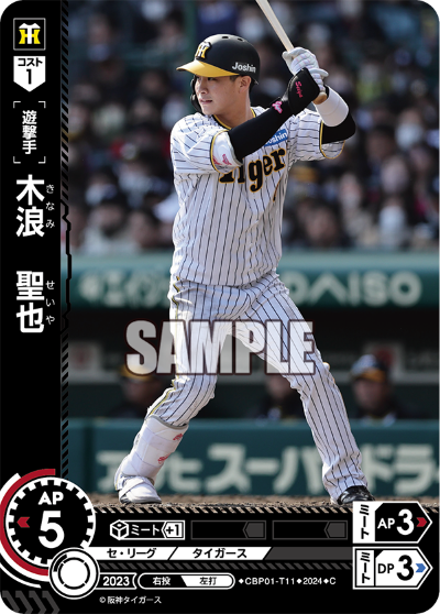 木浪 聖也 CBP01-T11 C [CBP01/standard]
