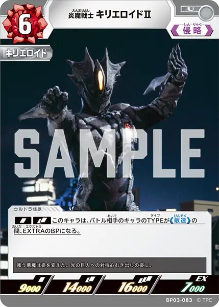 炎魔戦士 キリエロイドⅡ（BP03-083）［U］