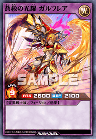 蒼救の光耀 ガルフレア（RD/ORP4-JP044）［N］