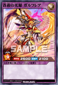 蒼救の光耀 ガルフレア（RD/ORP4-JP044）［N］