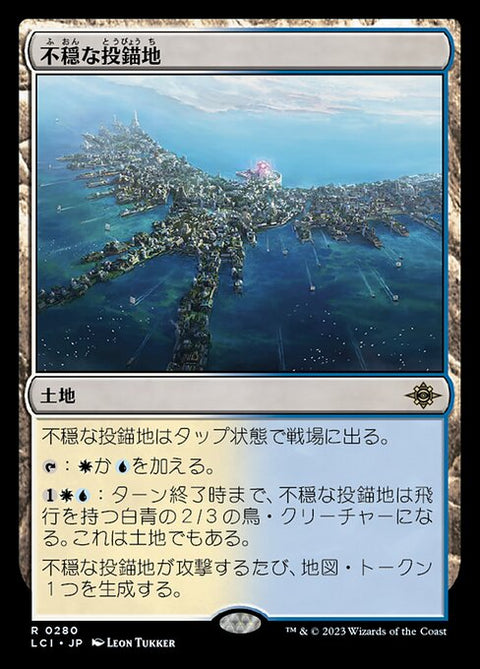 不穏な投錨地（LCI 280・通常・日本語）