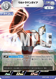 ウルトラマンガイア（BP07-005）［R］