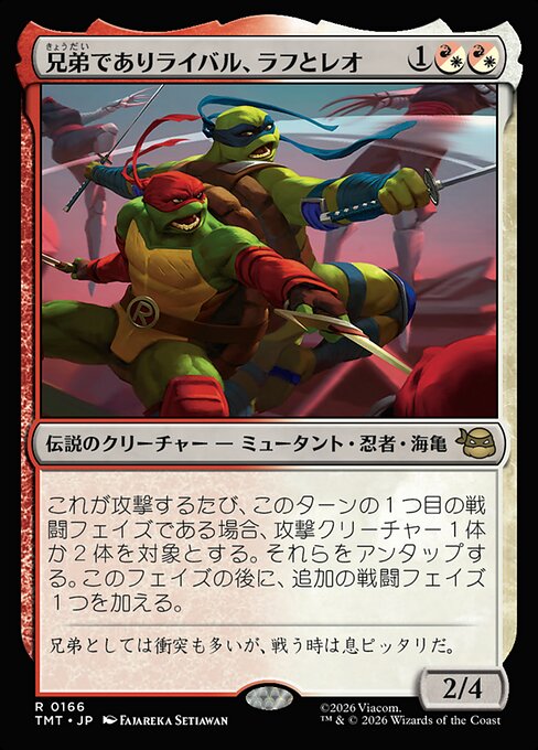 兄弟でありライバル、ラフとレオ（TMT 166・通常・日本語）