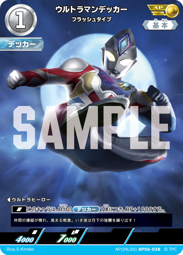 ウルトラマンデッカー（AP(09/20)BP06-038）［AP］