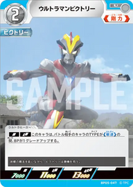 ウルトラマンビクトリー（BP05-047）［U］