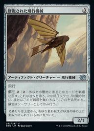 修復された飛行機械（BRO 242・通常・日本語）