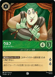 ウルフ - パントマイマー コモン 73/204 JA-5