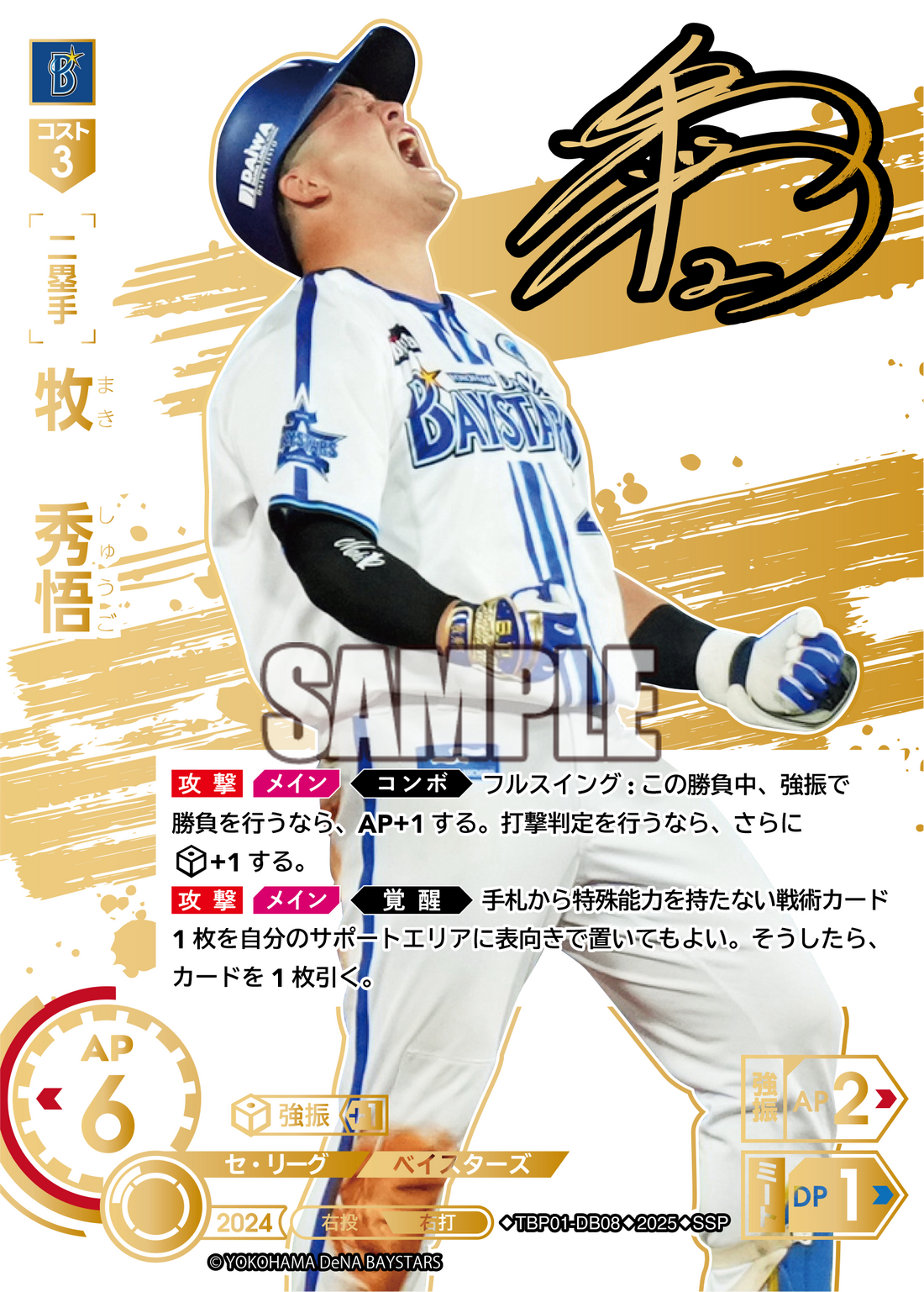 牧 秀悟 TBP01-DB08 SSP [TBP01DB/standard]